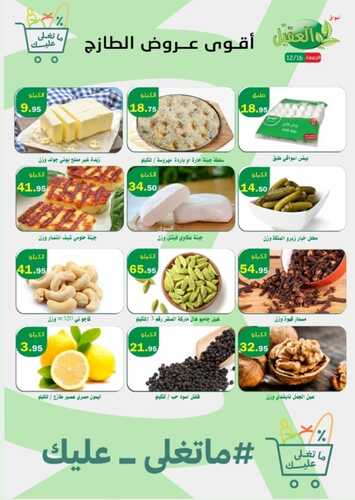 عروض أسواق العقيل اليوم 16 ديسمبر 2022 الموافق 22 جمادى الأول 1444 أقوى عروض الجمعة 7 294279811