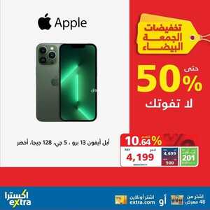 عروض الجوالات من اكسترا اليوم 10 ديسمبر 2022 الموافق 16 جمادى الأولى 1444 عروض تخفيضات نهاية العام 6 2943975620