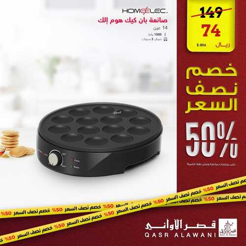 عروض قصر الاواني اليوم 6 ديسمبر 2022 الموافق 12 جمادى الأول 1444 هـ خصم نصف السعر 3 2945354141