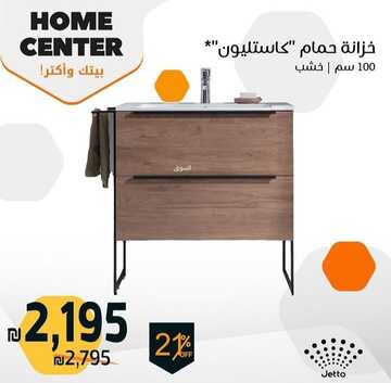 عروض هوم سنتر اليوم 13 ديسمبر 2022 الموافق 19 جمادى الأولى 1444 خصومات ديسمبر الرائع 3 2950002223