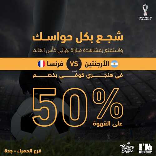 عروض مطعم ايم هنجري اليوم 18 ديسمبر 2022 مـ الموافق 24 جمادى الأول 1444 هـ خصم 50% على القهوة 2 2950364509