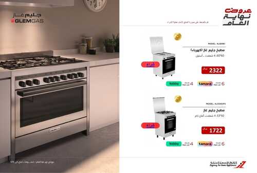 عروض الزقزوق الأسبوعية 26 ديسمبر 2022 الموافق 2 جمادى الآخر 1444 هـ مجلة عروض نهاية العام 5 2953661745