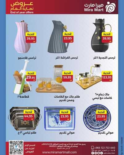 عروض ميرا مارت الأسبوعية 27 ديسمبر 2022 الموافق 3 جمادى الآخر 1444 هـ عروض نهاية العام 4 3005353509