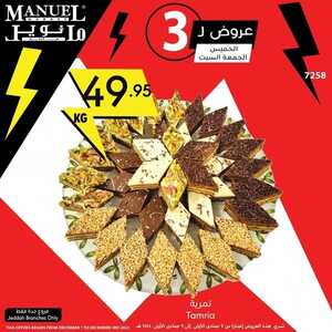 عروض مانويل جدة اليوم 1 ديسمبر 2022 الموافق 7 جمادى الأول 1444 عروض الويكند الطازج 2 3020004376