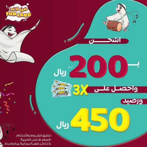 عروض فن لاند اليوم 5 ديسمبر 2022 مـ الموافق 11 جمادى الأول 1444 هـ التشجيع عليك واللعب علينا 3 3044213845