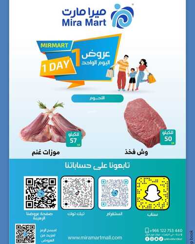 عروض ميرا مارت جدة اليوم 5 ديسمبر 2022 الموافق 11 جمادى الأول 1444 هـ عروض يوم الثلاثاء 2 3091297991