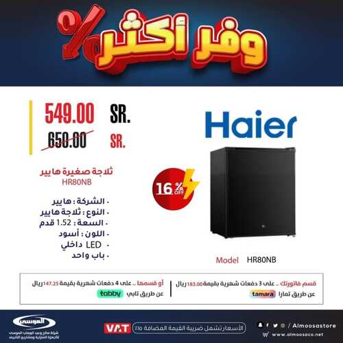 عروض شركة الموسى الأسبوعية 10 ديسمبر 2022 الموافق 16 جمادى الأول 1444 هـ عروض كأس العالم 8 3134473992
