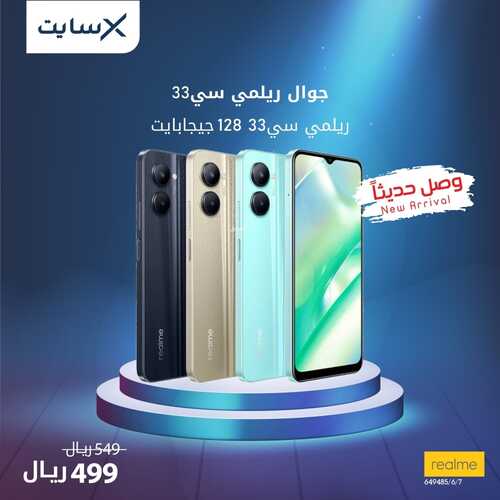 عروض الجوالات من اكسايت اليوم 19 ديسمبر 2022 الموافق 25 جمادى الأولى 1444 عروض الأعياد 8 3168824989