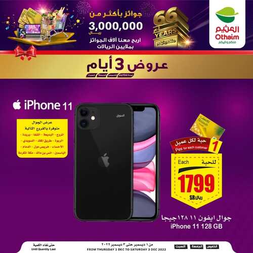 عروض العثيم اليوم الخميس 1-12-2022 الموافق 7 جمادى الأول عروض الويكند ل 3 أيام 4 3329510070