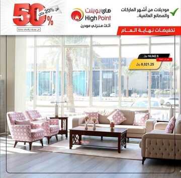 عروض هاي بوينت للمفروشات اليوم 29 ديسمبر 2022 الموافق 5 جمادى الآخرة 1444 صفقات نهاية العام المميزة 2 3346807338