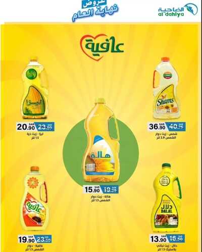 عروض أسواق الضاحية الأسبوعية 7 ديسمبر 2022 الموافق 13 جمادى الأول 1444 هـ عروض نهاية العام 9 3361507559