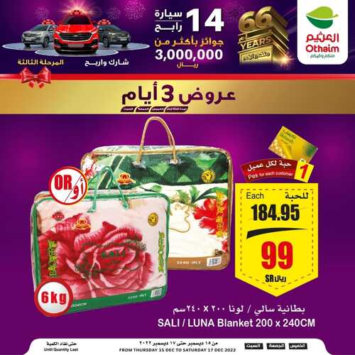 عروض العثيم اليوم 17.12.2022 الموافق 24.5.1444 الجقوا الساعات الأخيرة من عروض الويكند 3 3376132941