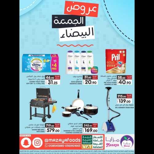 عروض مزايا الغذاء الأسبوعية 3 ديسمبر 2022 الموافق 9 جمادى الأول 1444 هـ عروض الجمعة البيضاء 3 3403105384
