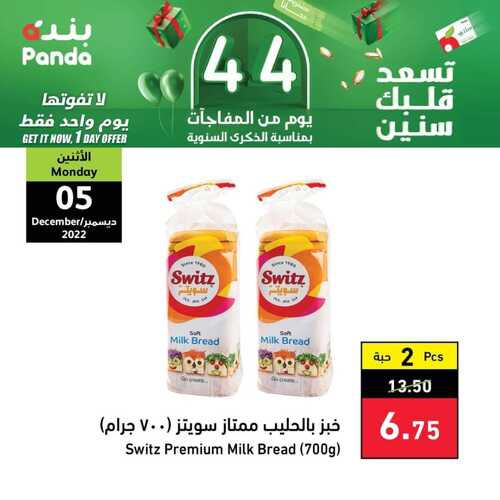 عروض بنده اليوم 5.12.2022 الموافق 11 جمادى الأول 1444 عروض الاثنين فقط 2 3413745135