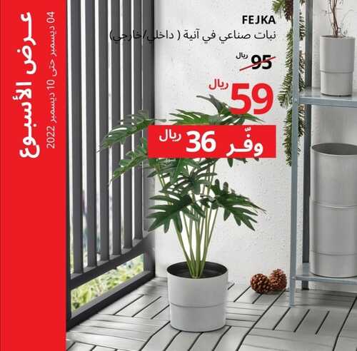 عروض ايكيا اليوم 6 ديسمبر 2022 الموافق 12 جمادى الأولى 1444 تخفيضات نهاية العام الكبرى 6 3433607231