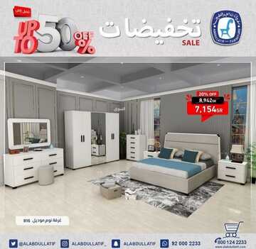 عروض مفروشات العبد اللطيف اليوم 25 ديسمبر 2022 الموافق 1 جمادى الآخرة 1444 خصومات ديسمبر الرائع 6 3471869312
