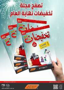 عروض الصندوق الاسود الأسبوعية 29 ديسمبر 2022 الموافق 5 جمادى الآخر 1444 هـ تخفيضات نهاية العام 6 3484836696