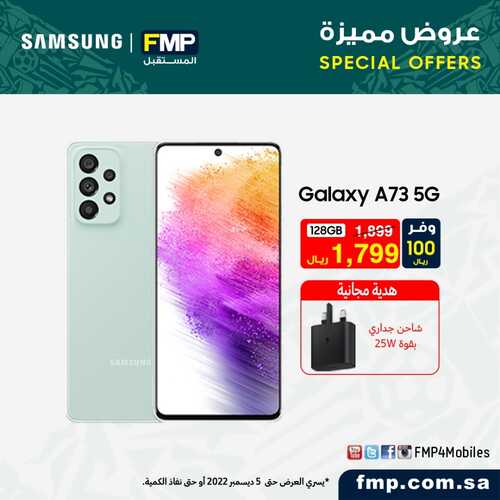 عروض الجوالات من المستقبل اليوم 2 ديسمبر 2022 الموافق 8 جمادى الأولى 1444 عروض لا تنتهي 7 3529899549