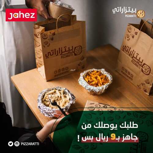 عروض مطعم بيتزراتي الرياض اليوم 5 ديسمبر 2022 مـ الموافق 11 جمادى الأول 1444 هـ طلبك يوصل مجاني 8 354186897