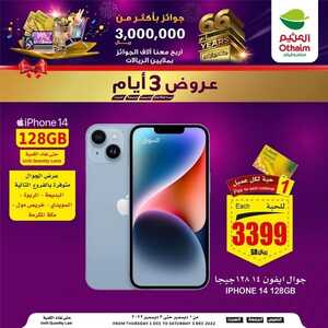 عروض العثيم اليوم الخميس 1-12-2022 الموافق 7 جمادى الأول عروض الويكند ل 3 أيام 2 3558796456