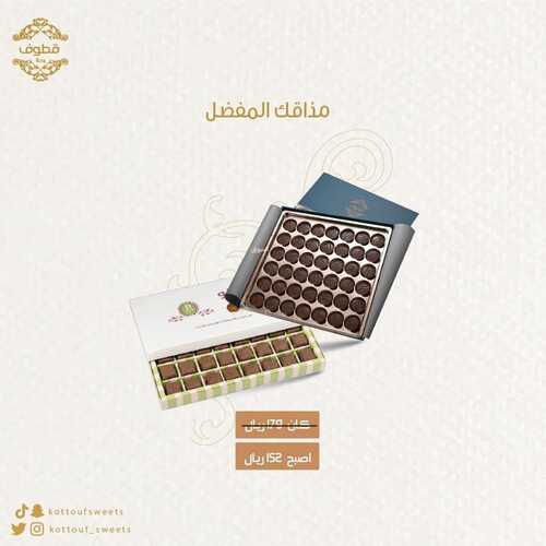 عروض حلويات قطوف وحلا اليوم 21 ديسمبر 2022 مـ الموافق 27 جمادى الأول 1444 هـ زي ماتحبها 7 3563013605