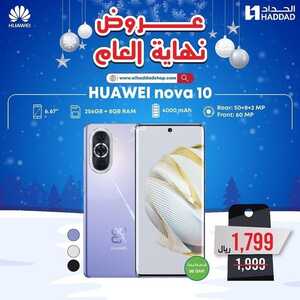 عروض الجوالات من الحداد اليوم 30 ديسمبر 2022 الموافق 6 جمادى الاخر 1444 عروض الشتاء المميزة 2 3581543224