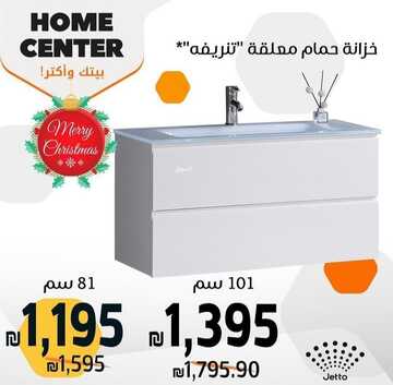 عروض هوم سنتر اليوم 26 ديسمبر 2022 الموافق 2 جمادى الآخرة 1444 أكبر موسم للتخفيضات 3 3628232231