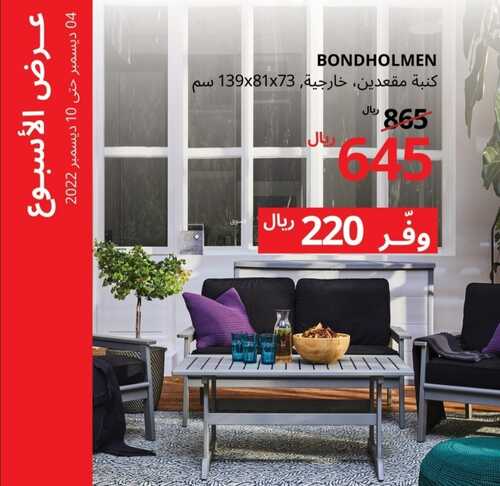 عروض ايكيا اليوم 6 ديسمبر 2022 الموافق 12 جمادى الأولى 1444 تخفيضات نهاية العام الكبرى 7 3635737858