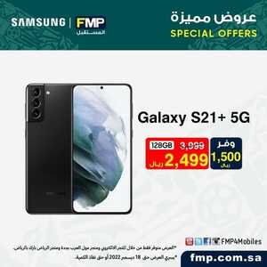 عروض الجوالات من المستقبل اليوم 6 ديسمبر 2022 الموافق 12 جمادى الأولى 1444 عروض تخفيضات كأس العالم 2 3663935934