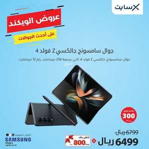 عروض الجوالات من اكسايت اليوم 30 ديسمبر 2022 الموافق 6 جمادى الاخر 1444 عروض الويكند 9 3672079996