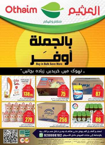 عروض العثيم اليوم 28.12.2022 الموافق 4.6.1444 مقاضيك أوفر مع عروض الجملة المميزة 2 3686115420
