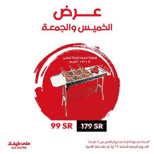 عروض على كيفك اليوم 22 ديسمبر 2022 الموافق 28 جمادى الأول 1444 هـ عروض الخميس والجمعة 3 3702712236