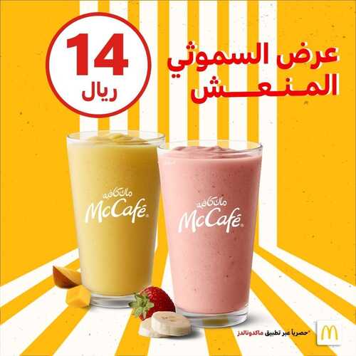 عروض ماك كافيه اليوم 8 ديسمبر 2022 مـ الموافق 14 جمادى الأول 1444 هـ عرض الشموثي 6 3702968192