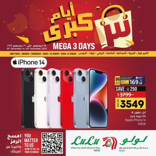 عروض الجوالات من لولو جدة وتبوك اليوم 18 ديسمبر 2022 الموافق 24 جمادى الأولى 1444 عروض نهاية العام 6 3716172167