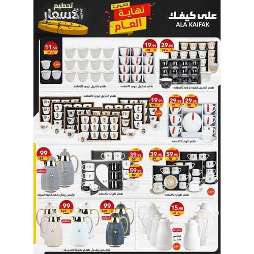 عروض على كيفك الأسبوعية 31 ديسمبر 2022 الموافق 7 جمادى الآخر 1444 هـ عروض نهاية العام حتى 5 يناير 7 3749293767
