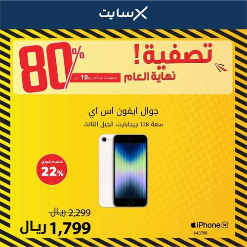 عروض الجوالات من اكسايت اليوم 15 ديسمبر 2022 الموافق 21 جمادى الأولى 1444 عروض شتاء ديسمبر 3 3833427048