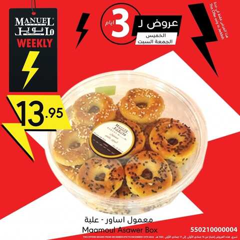 عروض مانويل جدة اليوم 8-12-2022 الموافق 14-5-1444 عروض الويكند الرهيبة 3 3864857744