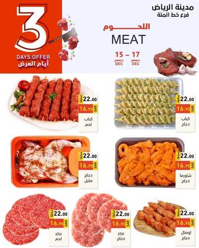 عروض رامز الرياض اليوم 15 ديسمبر 2022 الموافق 21 جمادى الأول 1444 عروض الطازج 5 3871910781