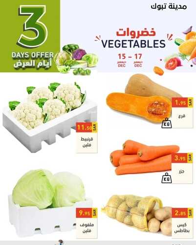 عروض رامز تبوك اليوم 15 ديسمبر 2022 الموافق 21 جمادى الأول 1444 عروض الطازج 3 أيام 3 3949376211