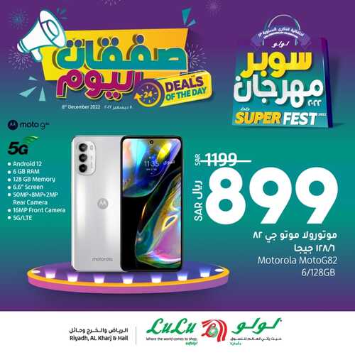 عروض الجوالات من لولو الرياض اليوم 8 ديسمبر 2022 الموافق 14 جمادى الأولى 1444 عروض شتاء ديسمبر 6 4006989227