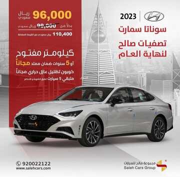 عروض صالح للسيارات اليوم 19 ديسمبر 2022 الموافق 25 جمادى الأولى 1444 تخفيضات الشتاء المذهلة 2 4010944256