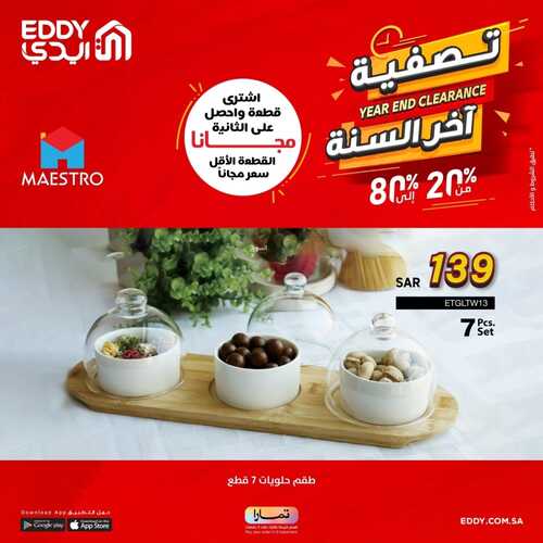 عروض ايدي اليوم 1 ديسمبر 2022 الموافق 7 جمادى الأول 1444 هـ تصفيات آخر السنة 2 4085836839