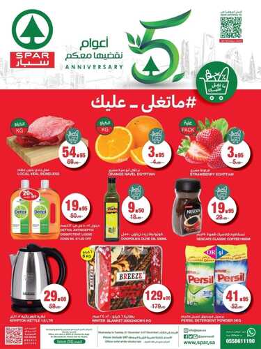 عروض سبار السعودية الأسبوعية 21 ديسمبر 2022 الموافق 27 جمادى الأول 1444 // 5 أعوام نقضيها معكم 3 4138740997