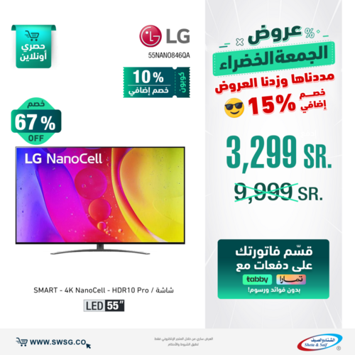 عروض الشاشات من شركة الشتاء والصيف اليوم 13 ديسمبر 2022 الموافق 19 جمادى الأولى 1444 عروض نهاية العام 7 4191279097
