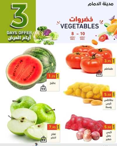 عروض رامز الدمام اليوم 8 ديسمبر 2022 الموافق 14 جمادى الأول 1444 عروض التوفير 4 أيام & عروض الطازج 6 423938407