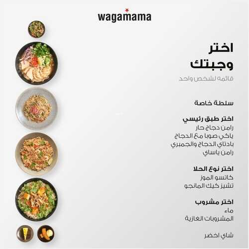 عروض مطعم واجاماما السعودية اليوم 4 ديسمبر 2022 مـ الموافق 10 جمادى الأول 1444 هـ غذي روحك 4 4260823067