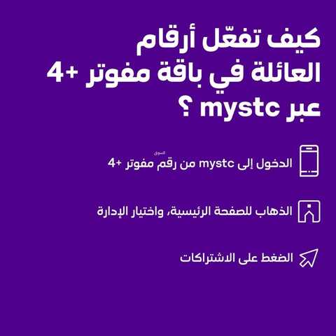 عروض STC للاتصالات اليوم 5 ديسمبر 2022 الموافق 11 جمادى الأول 1444 عروض الباقة العائلية 5 4271972735