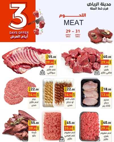 عروض رامز الرياض اليوم 29 ديسمبر 2022 الموافق 5 جمادى الثاني 1444 عروض الطازج 4 4278313249