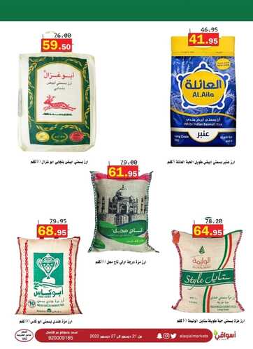 عروض العقيل
