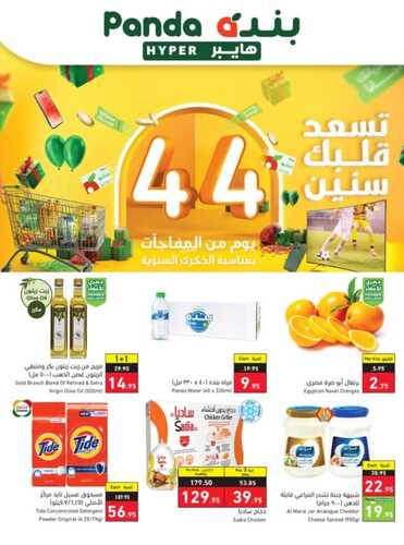 عروض بنده الأسبوعية 21 ديسمبر 2022 الموافق 27 جمادى الأول 1444 مفاجآت الذكرى السنوية 3 عروض